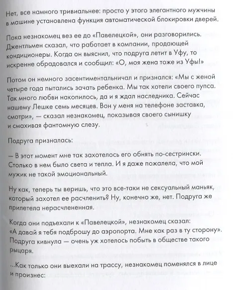 Книга 33+. Алфавит жизненных историй (Лариса Парфентьева) — 9