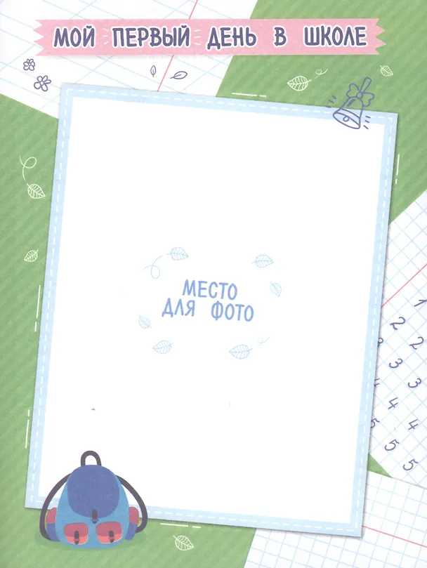 Книга Дневник первоклассника (Екатерина Петренко) — 4