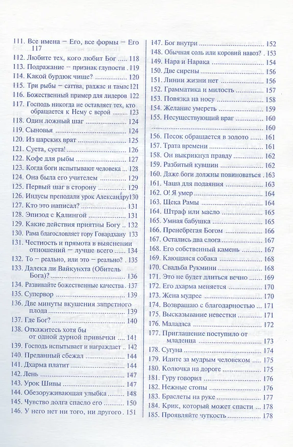 Книга Чинна Катха. Притчи и истории (в двух томах). Том 1 (Сатья Бхагаван Шри) — 4