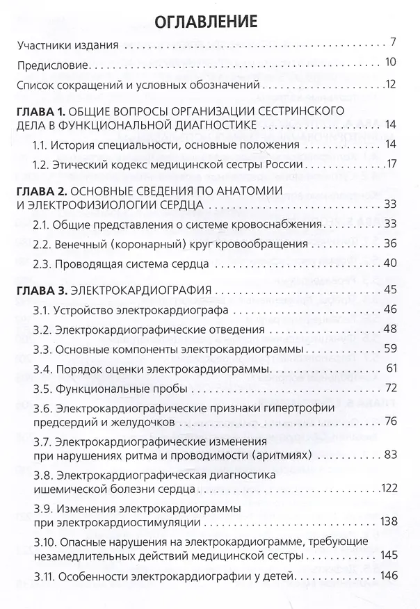 Книга Функциональная диагностика: руководство для среднего медицинского персонала () — 2