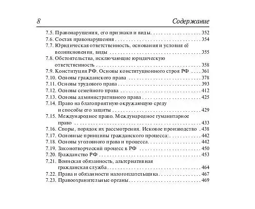 Книга Обществознание. Карманный справочник. 8–11 классы (Ольга Чернышева) — 6