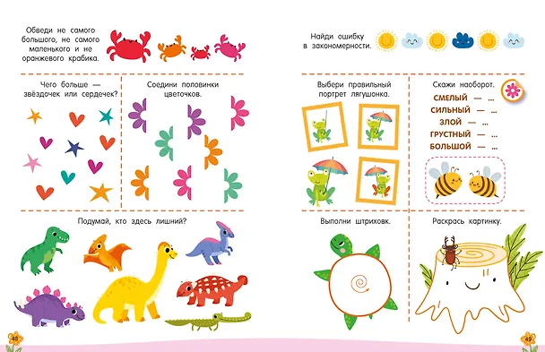 Книга 300 занимательных заданий для детей 3-5 лет (Валентина Дмитриева) — 15