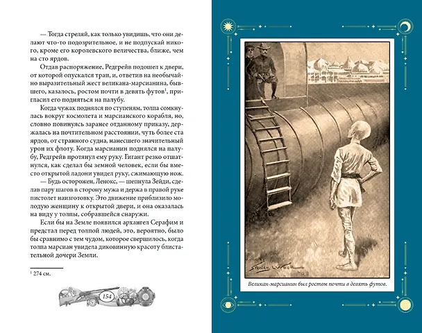 Книга Окно в иные миры (Джордж Гриффит) — 4
