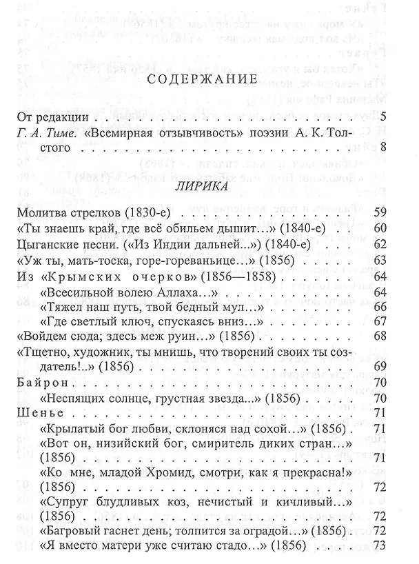 Книга Толстой А.К. Из поэтического наследия () — 2