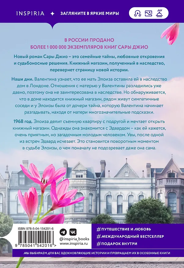 Книга Комплект из 2-х книг (Из Лондона с любовью + Назад к тебе) (Сара Джио) — 2