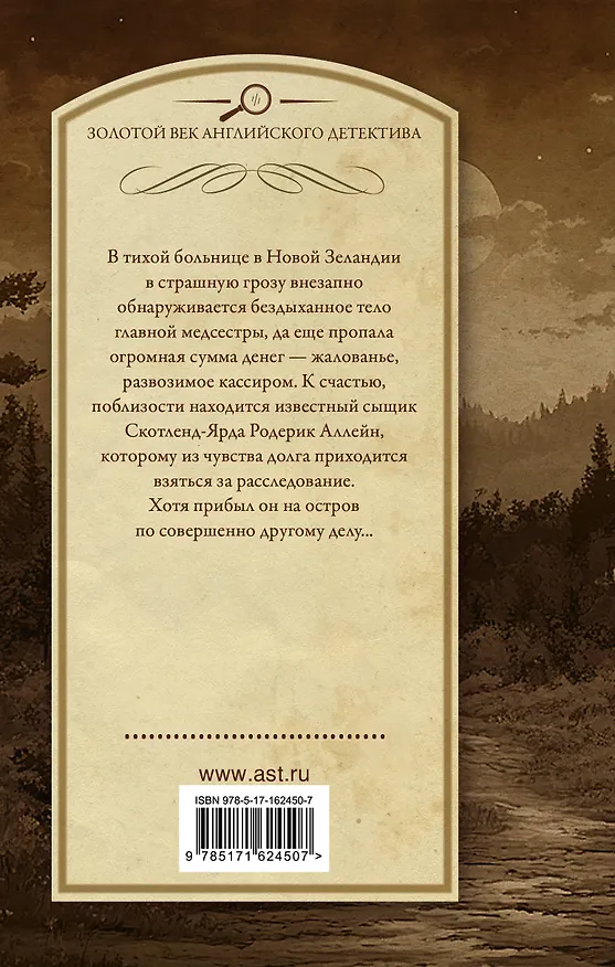 Книга Тайна старого морга (Стелла Даффи, Найо Марш) — 2