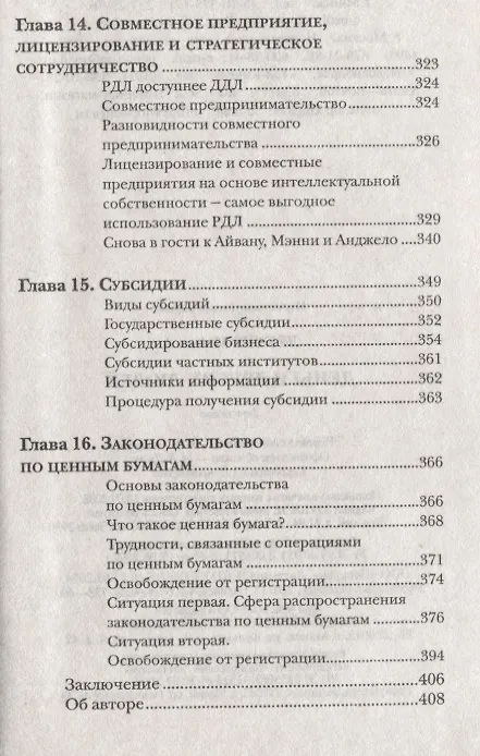 Книга Деньги других людей (Майкл Лектер) — 7