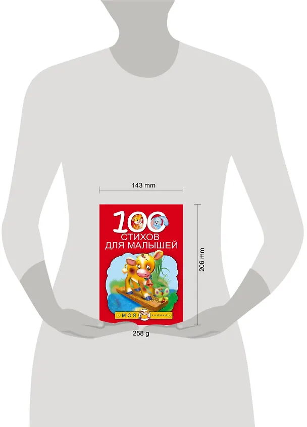 Книга 100 стихов для малышей (Агния Барто, Г.Н. Губанова) — 4