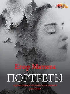 Портреты: карандашные техники достижения реализма