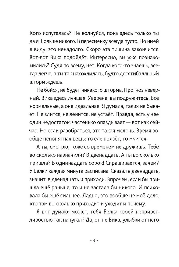 Книга Берег Софи (Ева Немеш) — 5