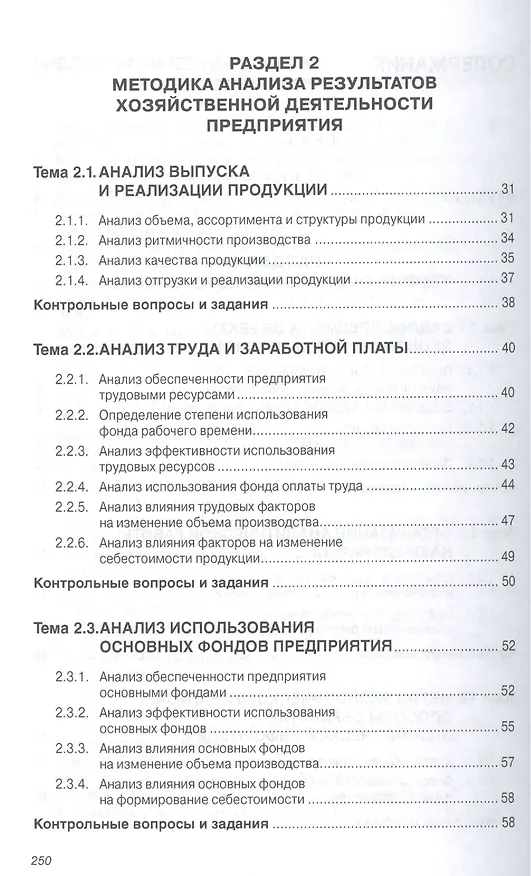 Книга Анализ финансово-хозяйственной деятельности коммерческих… Уч. Пос. (мВО Бакалавр) Кобелева (Инна Кобелева) — 3
