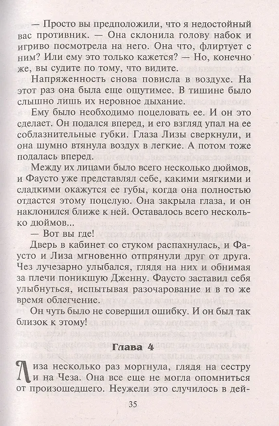 Книга Заговор двух сердец (Кейт Хьюит) — 3