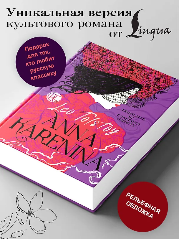 Книга Anna Karenina (Лев Толстой) — 5