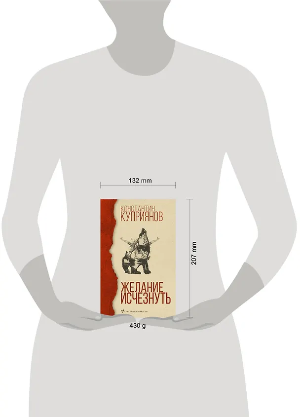 Книга Желание исчезнуть (Константин Куприянов) — 7