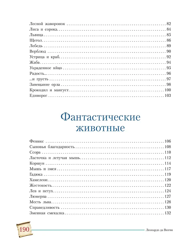 Книга Сказки и легенды (Леонардо да Винчи) — 10