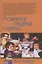 Моральное суждение у ребенка (2 изд) (ПТ) Пиаже (2 вида обл.) — 2098328 — 3