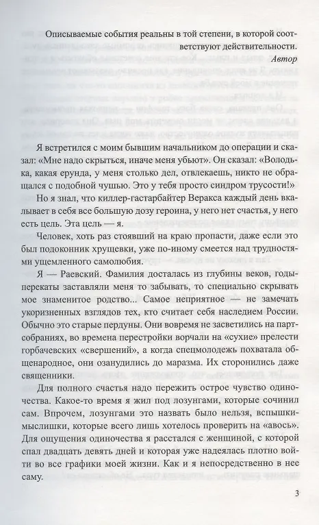 Книга Куплю чужое лицо (Сергей Дышев) — 2