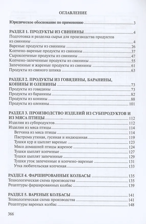 Книга Сборник рецептур мясных изделий и колбас () — 2