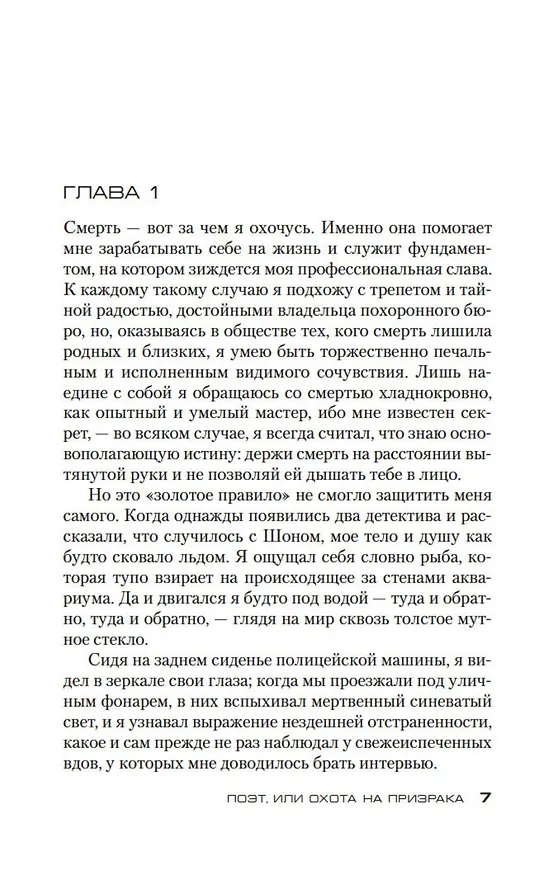 Книга Поэт, или Охота на призрака (Майкл Коннелли) — 8
