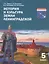 История и культура земли Ленинградской. 5 класс. Учебное пособие — 3154820 — 1