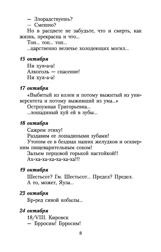 Книга Записки психопата (Венедикт Ерофеев) — 11