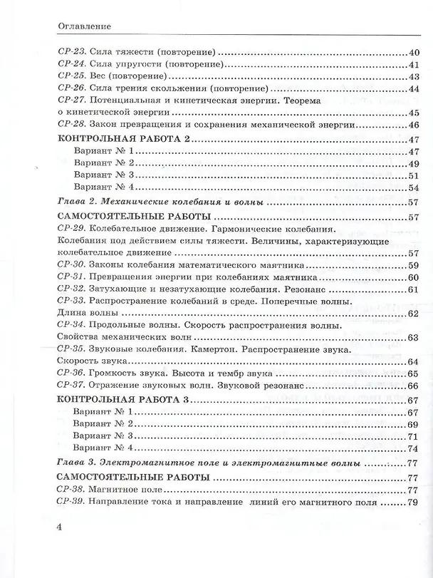 Книга ЕГЭ-2026. Русский язык. Отличный результат. Учебная книга. Более 600 заданий (Ирина Цыбулько) — 6