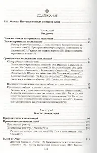 Постижение истории