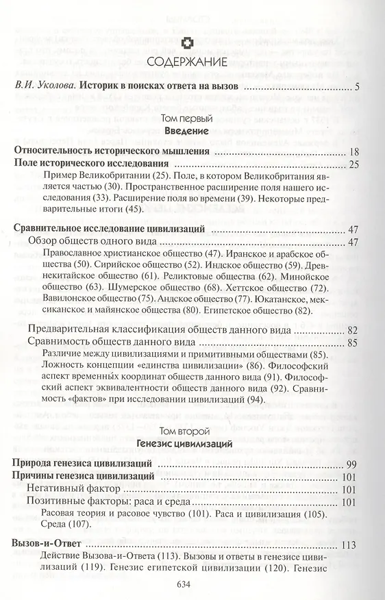 Книга Постижение истории (Арнольд Тойнби) — 1