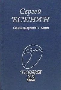 Стихотворения и поэмы