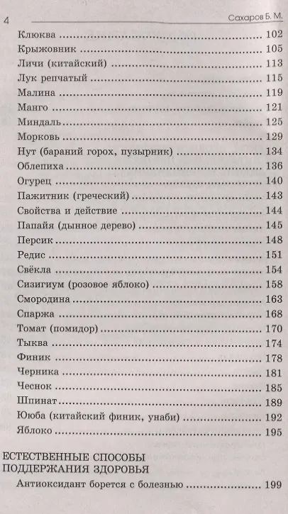 Книга Фитотерапия Лечение соками () — 3