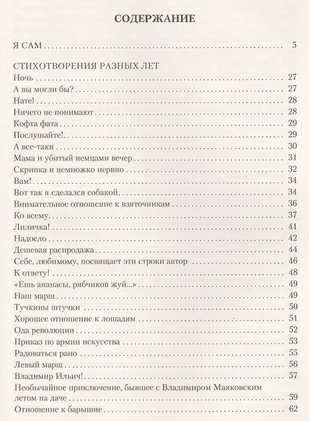 Книга Малое собрание сочинений (Владимир Маяковский) — 3
