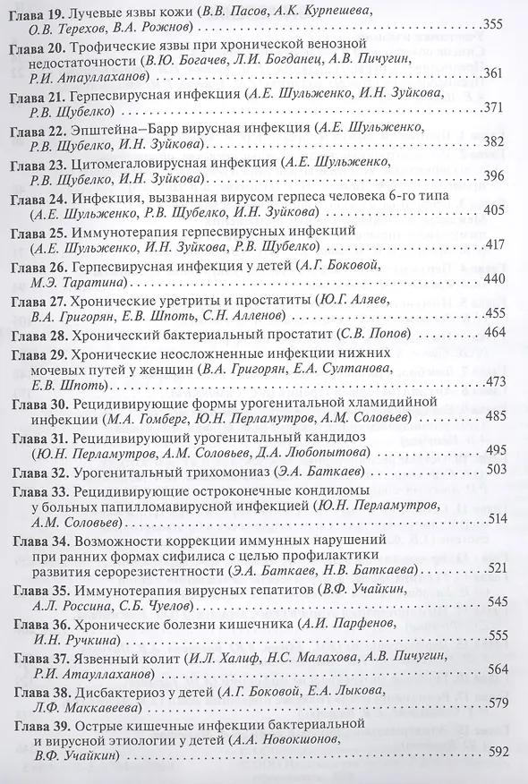 Книга Иммунотерапия () — 3
