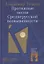 Протяжные песни Среднерусской возвышенности — 2831476 — 1