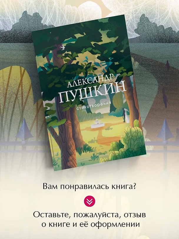 Книга Стихотворения (Александр Пушкин) — 10