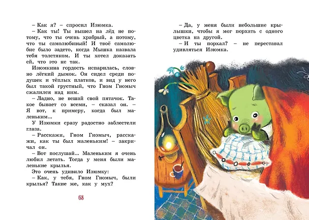 Книга Изюмка и гном (Агнеш Балинт) — 15