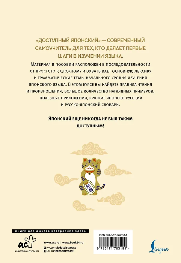 Книга Доступный японский (Мария Мизгулина) — 2