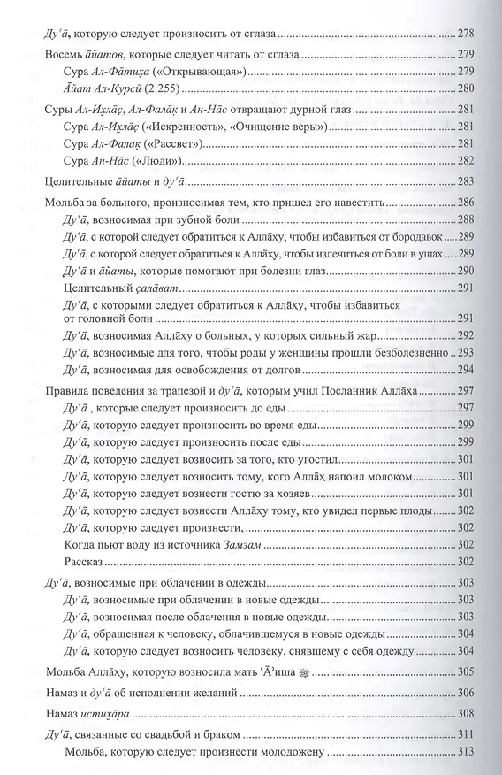 Книга Священные месяцы и благословенные ду ’а (Дилфуза Сарварова) — 6