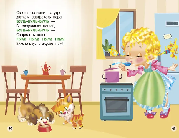 Книга Стихи-болтушки для запуска речи (Катерина Добрая) — 13