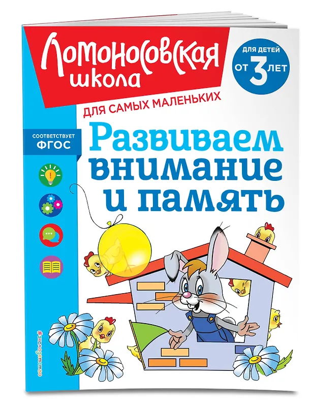 Книга Развиваем внимание и память: для детей от 3-х лет (Светлана Шкляревская) — 4