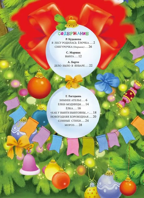 Книга С Новым годом! (Агния Барто) — 4