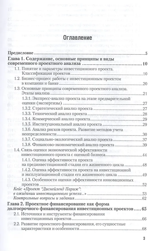 Книга Проектное финансирование и анализ. Уч. пос. для бак. и маг. (Марина Федотова) — 2