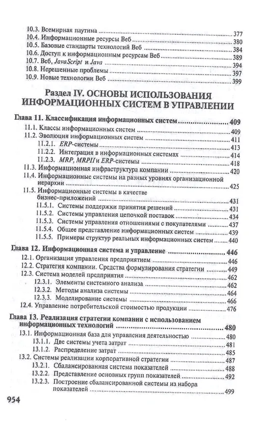 Книга Экономическая информатика. Введение в экономический анализ информационных систем.Уч. () — 5