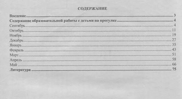 Книга Организация деятельности детей на прогулке. Первая младшая группа. ФГОС ДО (Зинаида Самойлова) — 2