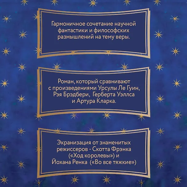 Книга Птица малая (Мэри Дориа Расселл) — 7