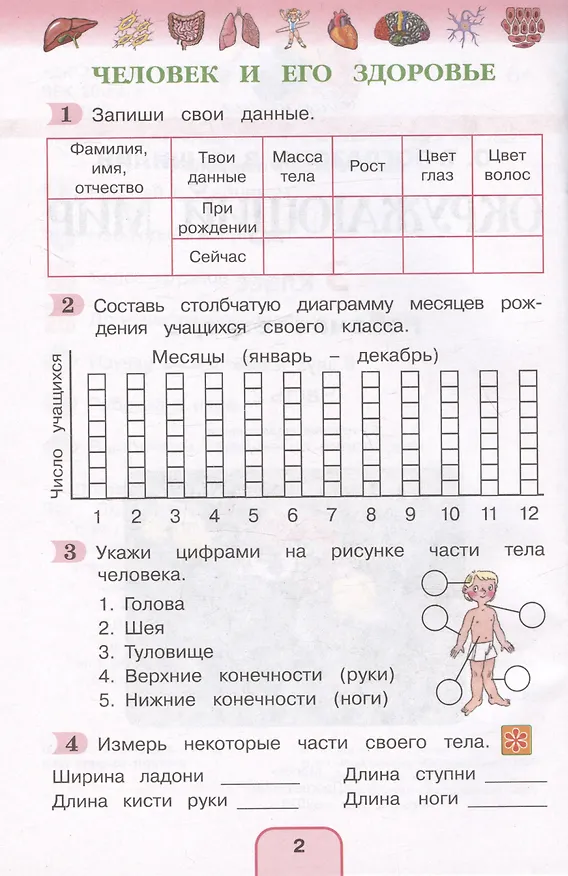 Книга Окружающий мир. Рабочая тетрадь. 3 класс. В двух частях. Часть 2 (Ольга Поглазова, Виктор Шилин) — 2