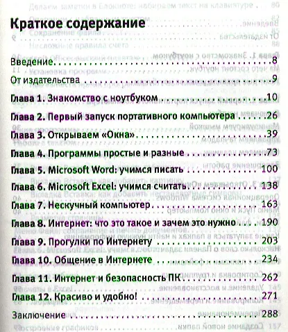Книга Ноутбук: учиться никогда не поздно. 2-е изд. (Ирина Спира) — 2