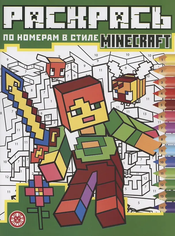 Книга Раскрась по номерам "Minecraft" () — 1