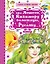 Про Лешего, Кикимору болотную, Русалку... — 2637042 — 1