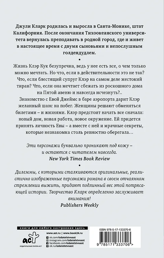 Книга Последний рейс (Джули Кларк) — 2