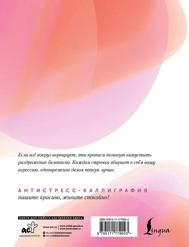 Книга Взрослые прописи против раздражения () — 2
